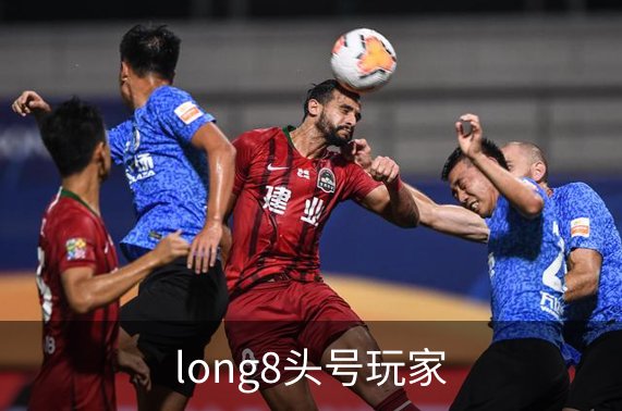 long8头号玩家介绍